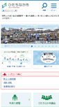 Mobile Screenshot of city.hitachinaka.lg.jp