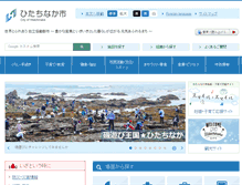 Tablet Screenshot of city.hitachinaka.lg.jp